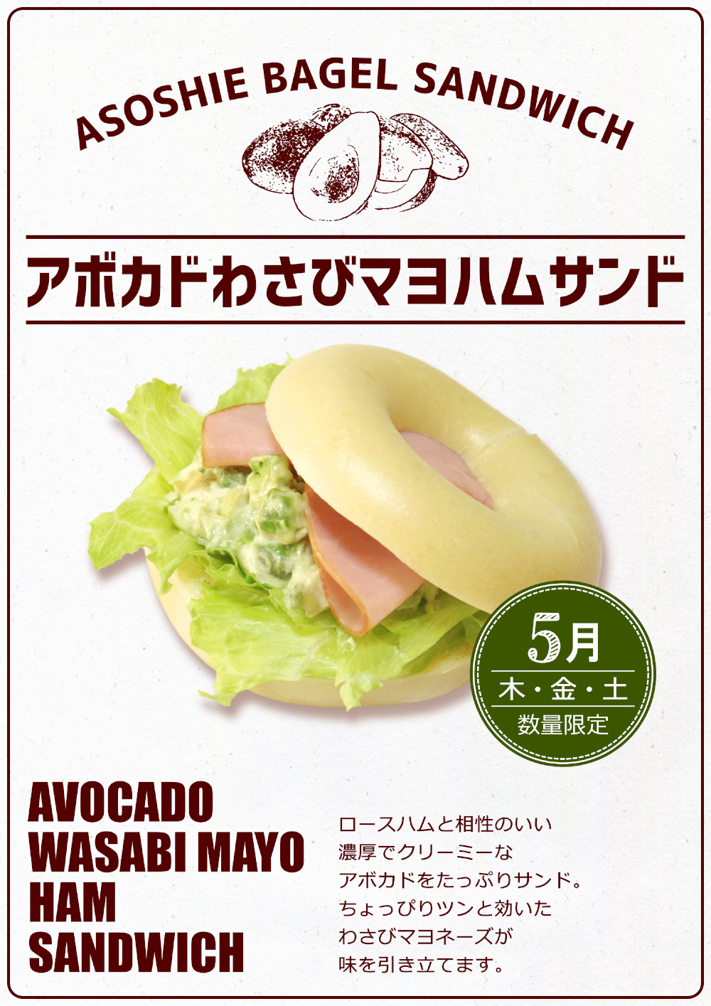 アボカドわさびマヨハムサンド