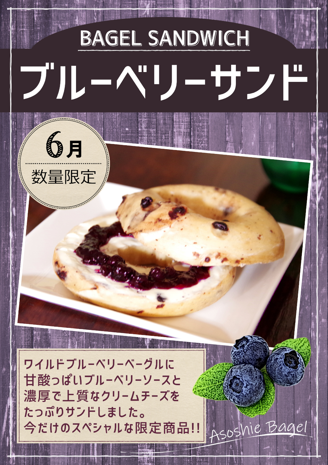 ブルーベリーサンド（数量限定）