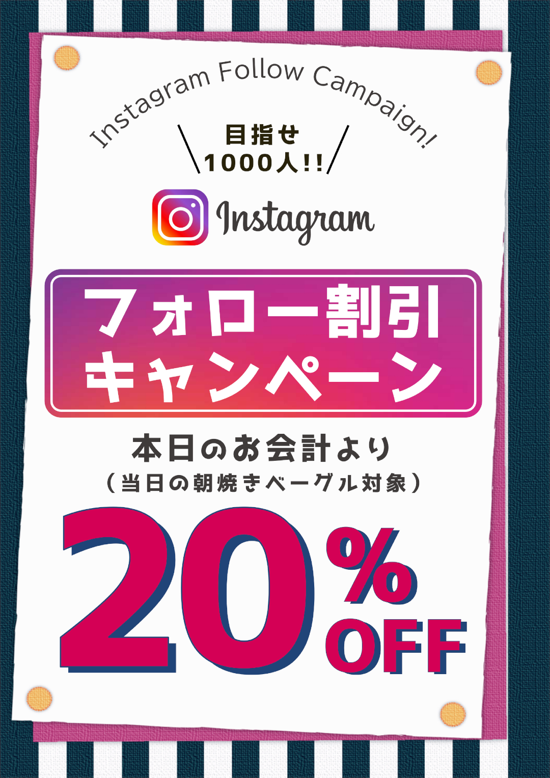 インスタグラムフォロー割引キャンペーン「フォロー」で20%OFF!!