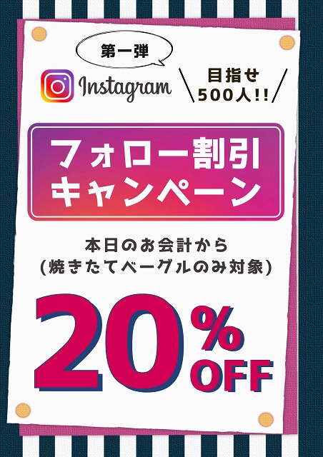 インスタグラムフォロー割引キャンペーン
