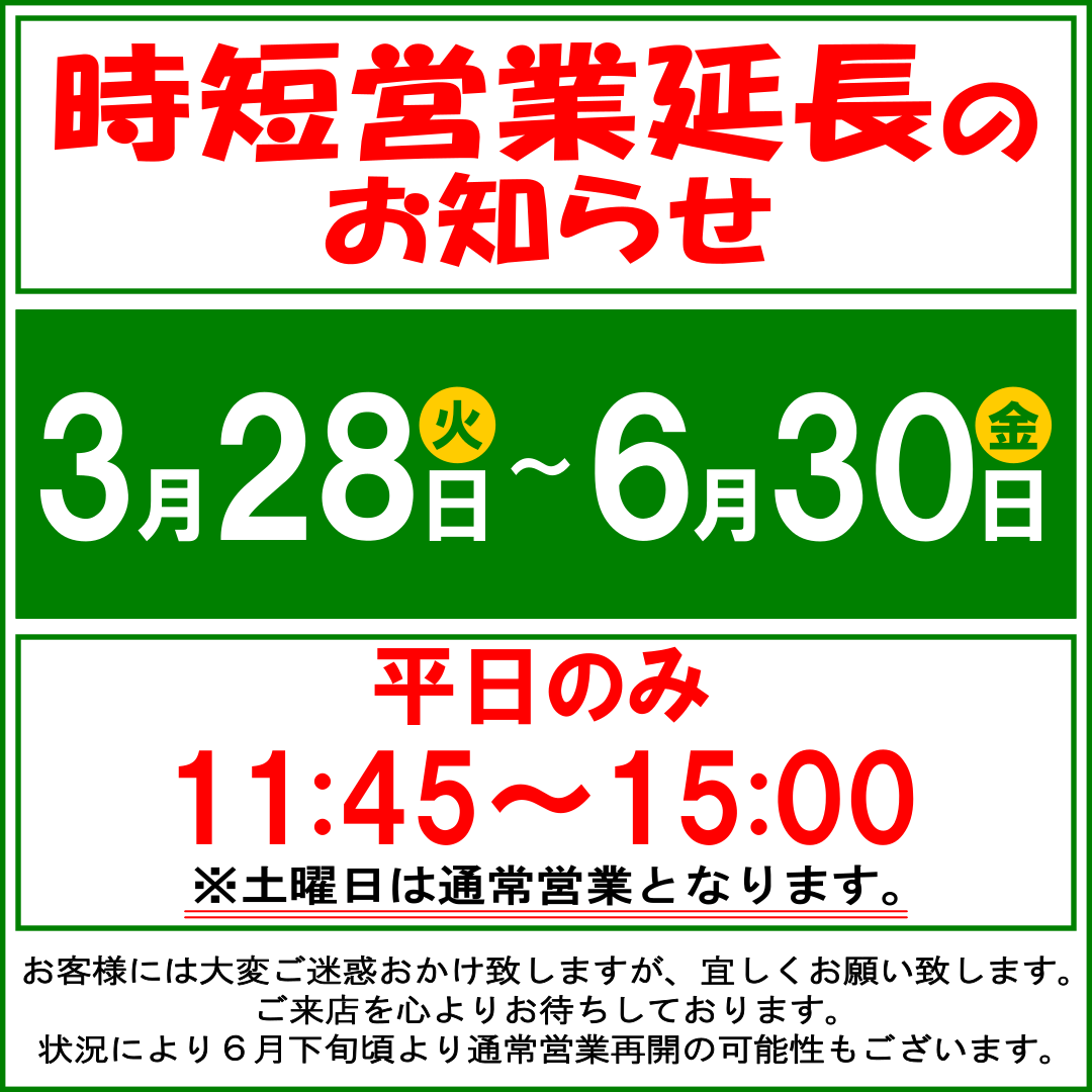 アソシエベーグル実店舗の営業時間短縮のお知らせ