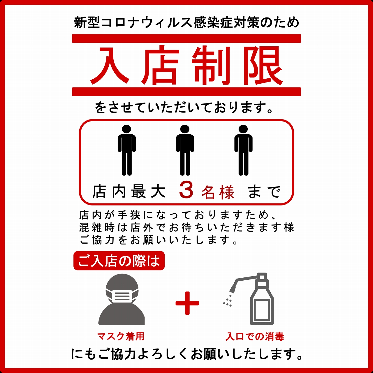 アソシエベーグル実店舗営業再開に伴う入店制限のお知らせ