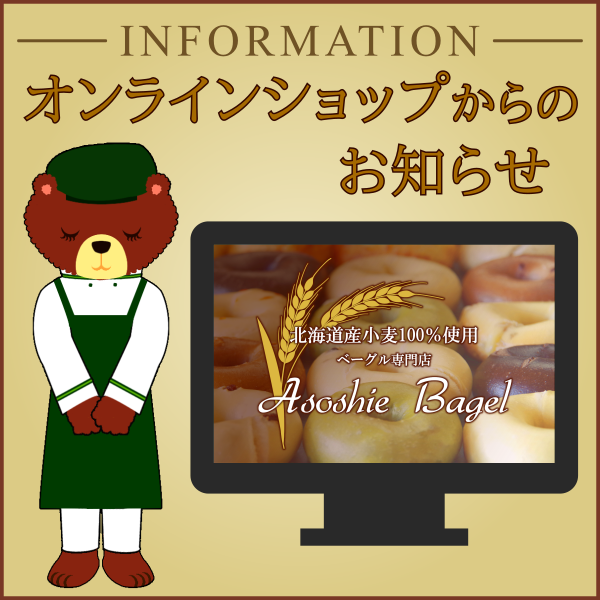 アソシエベーグル店舗臨時休業画像