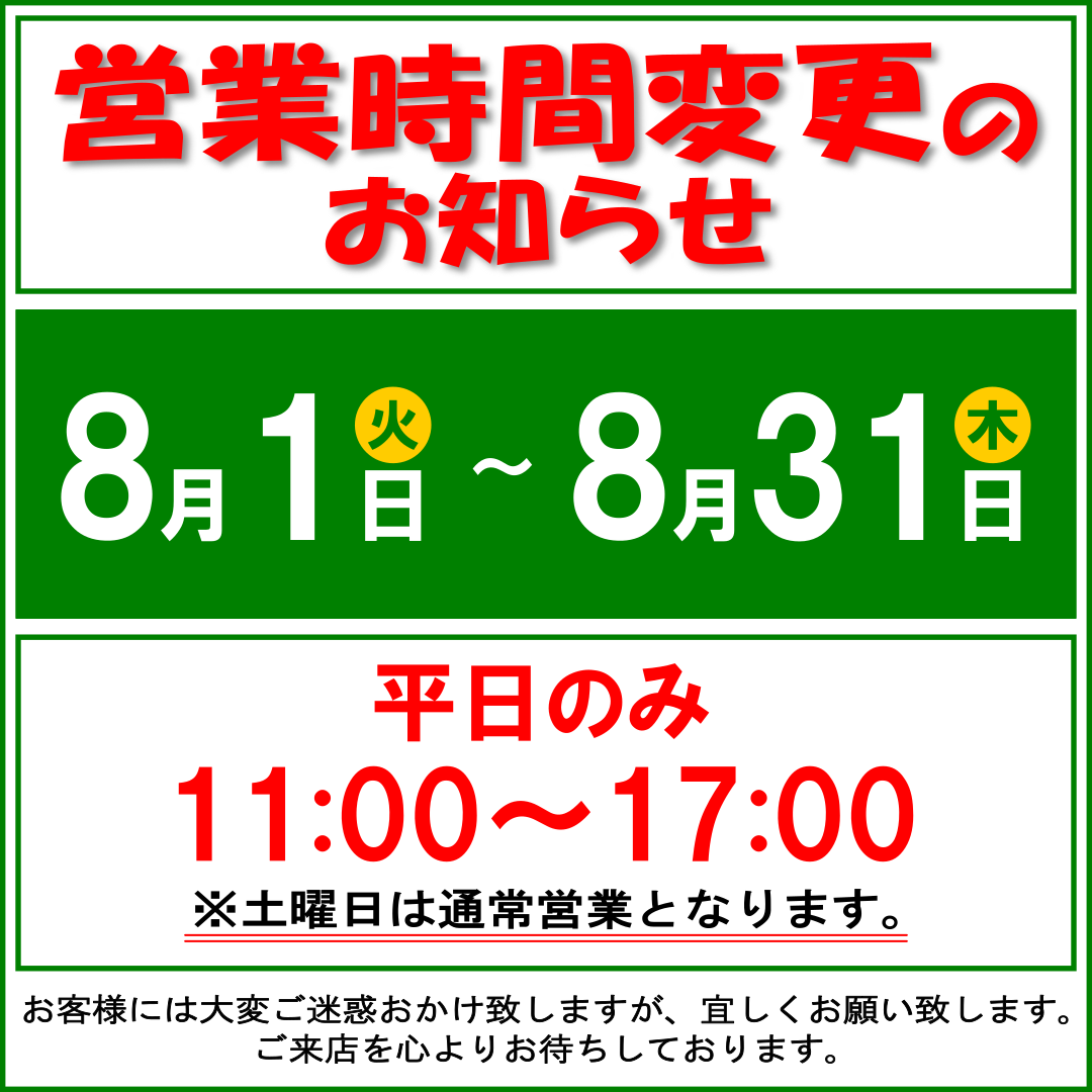 アソシエベーグル実店舗の2023年8月の営業時間のお知らせ