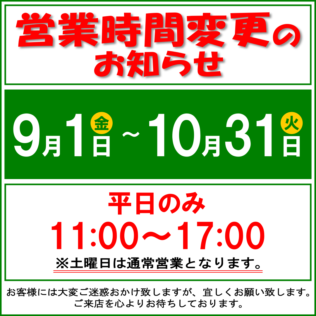 アソシエベーグル実店舗の2023年9月10月の営業時間のお知らせ