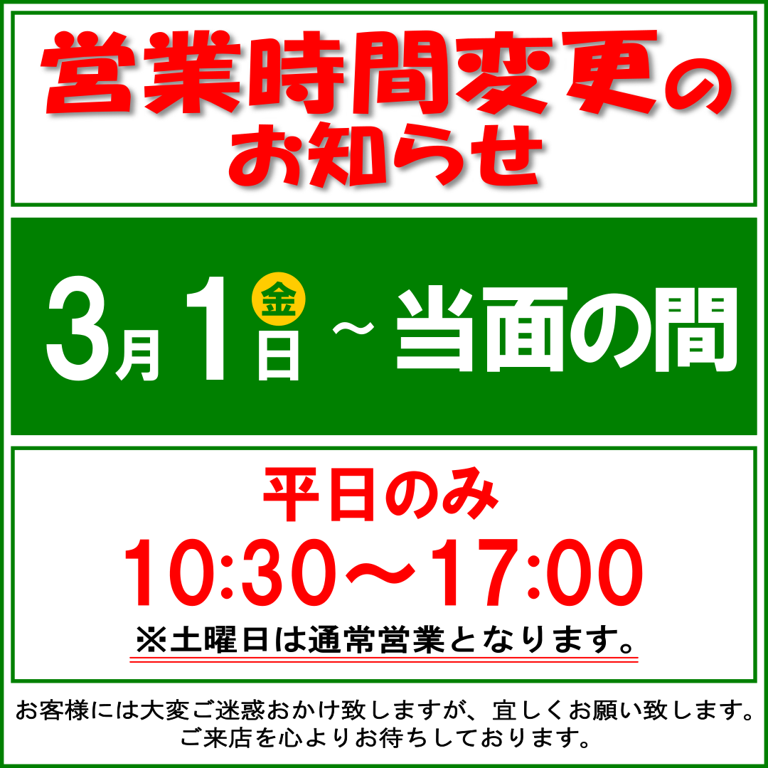 アソシエベーグル実店舗の2024年3月からの営業時間のお知らせ