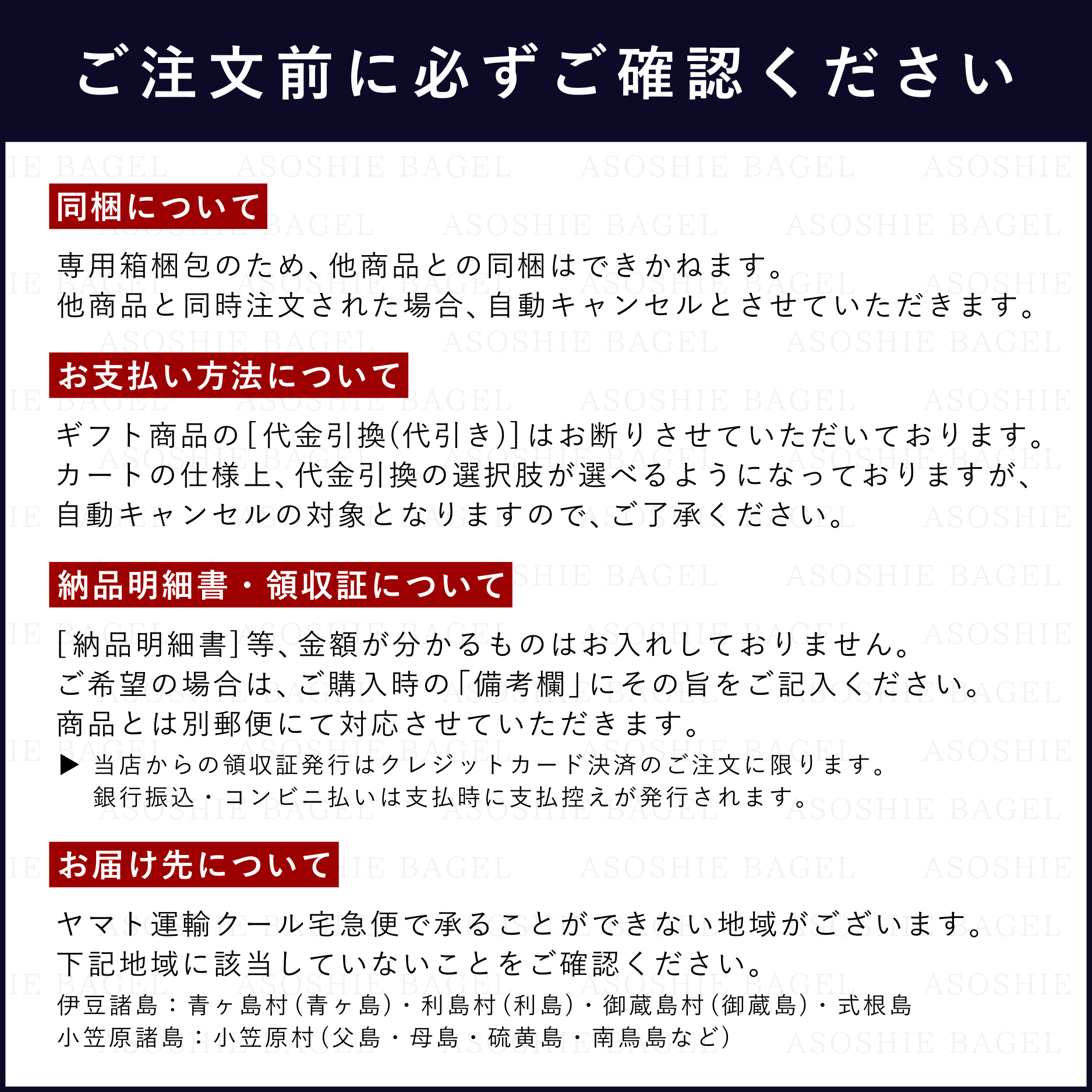 ご注文前に必ずご確認ください。