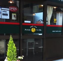 ベーグル専門店アソシエベーグル店舗写真