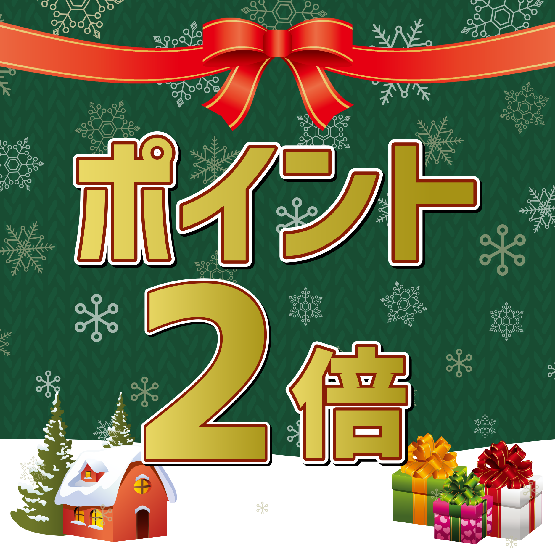 北海道苫小牧市にあるベーグル専門店・アソシエベーグルからのお知らせ。2022年12月1日（木）から12月24日（土）までポイント2倍増量キャンペーンを行います。
