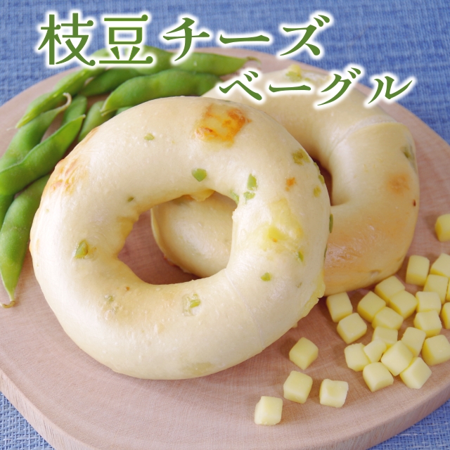 ベーグル専門店アソシエベーグルより新商品『枝豆チーズベーグル』発売のお知らせ