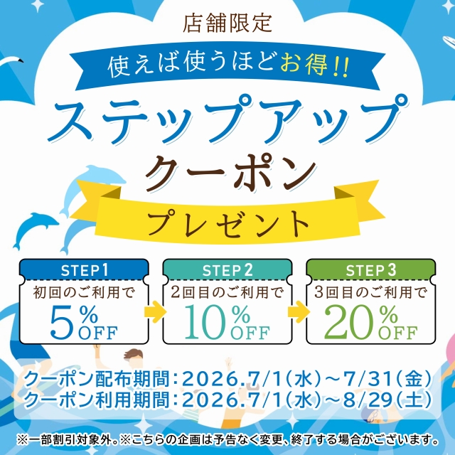ベーグル専門店アソシエベーグル店舗限定企画「ステップアップクーポン」開催のお知らせ。