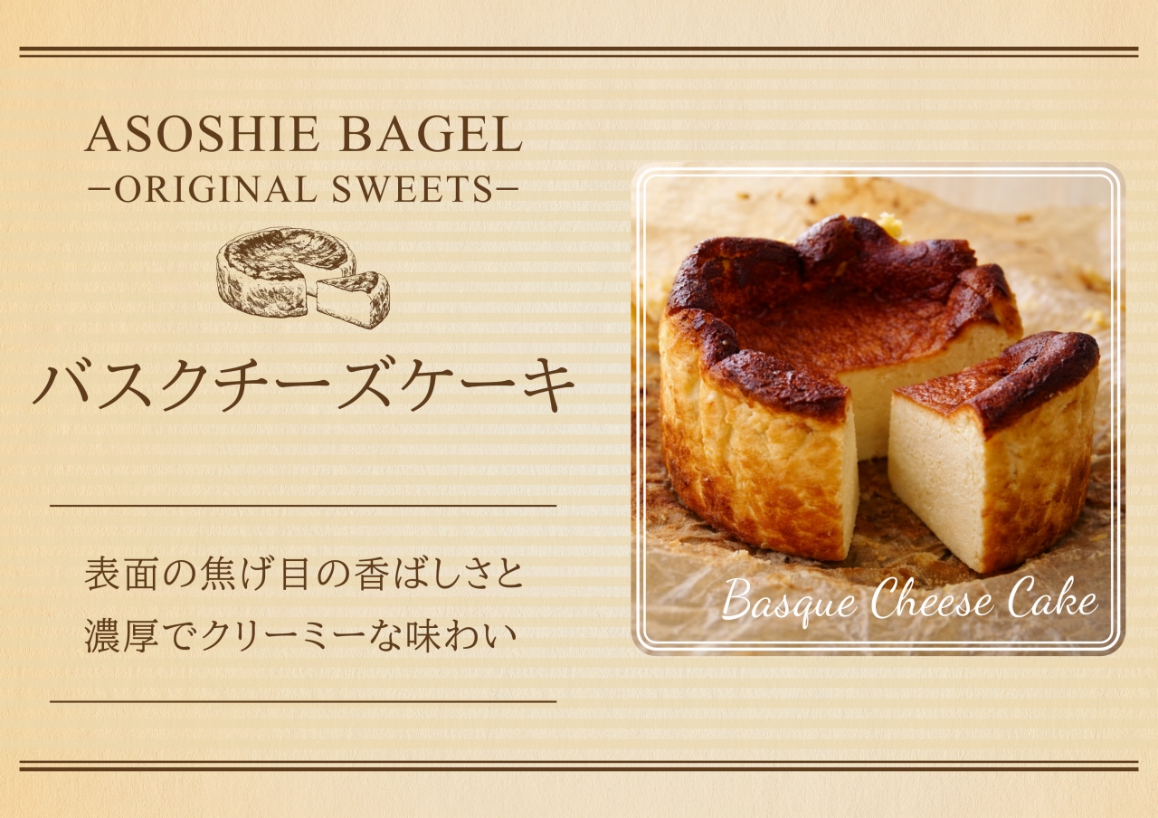 バスクチーズケーキ