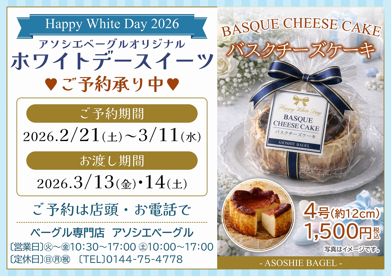 フルーツミックスベーグル