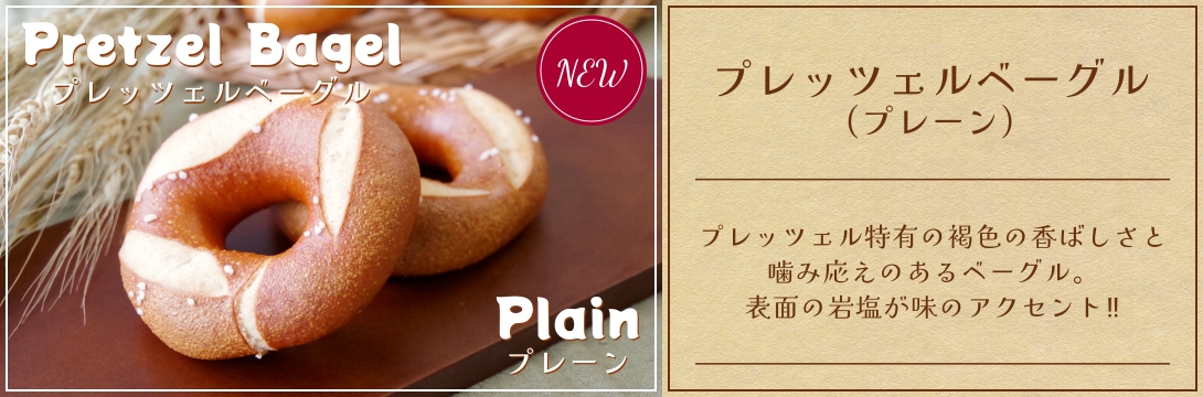 ベーグル通販・アソシエベーグルオンラインショップ本店