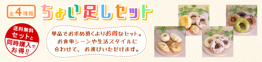 送料無料セットと同梱可能！！お買い得『ちょい足しセット』